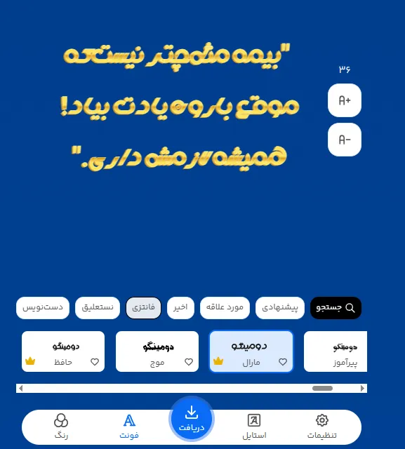 راهنمای انتخاب فونت برای متن تبلیغ بیمه